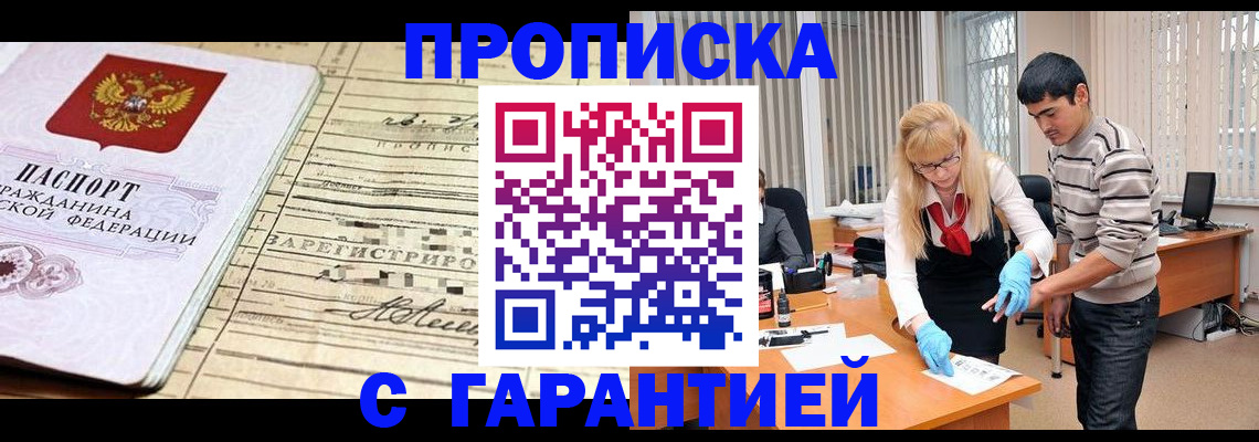 прописка штамп в Баксане