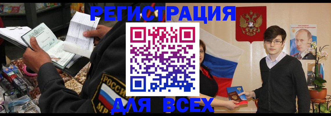 прописка 2025 в Баксане