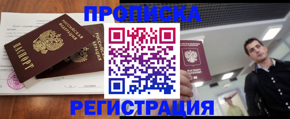 прописка штамп в Баксане