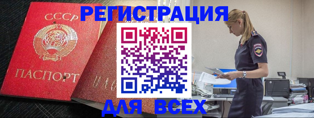 прописка в Баксане